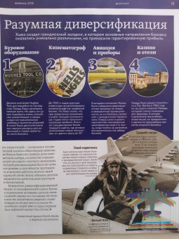 Журнал Дилетант, № 26. Февраль 2018