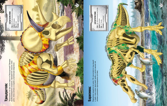 Тадхоуп, Нэш: Динозавры