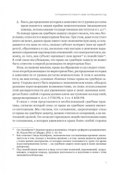 Фильченко, Валеев, Боннер: Судебные и несудебные формы защиты гражданских прав. Сборник статей