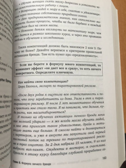 Мария Азаренок: Активируй свой персональный бренд! 100 кейсов для повышения эффективности бизнеса