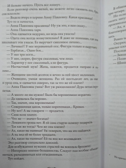 Надежда Тэффи: Кусочек жизни