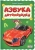 Геннадий Меламед: Азбука автомобилей