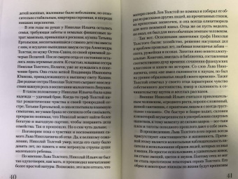 Юлия Гуцол: Толстой