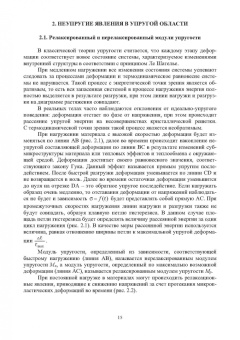 Попова, Болдырев: Основы физики прочности и пластичности металлов и сплавов. Учебное пособие