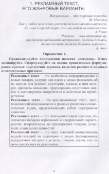 Татьяна Бочарова: Рекламный текст. Сборник упражнений