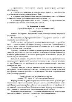 Сергей Каледин: Корпоративные финансы. Учебник