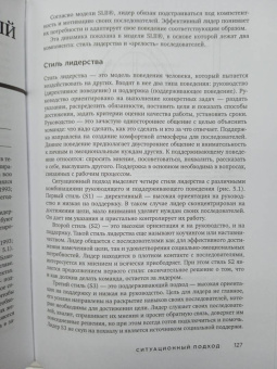 Питер Нортхаус: Лидерство. Теория и практика. Профессиональный подход к управлению компаниями и людьми