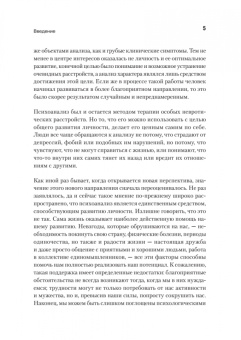 Карен Хорни: Самоанализ