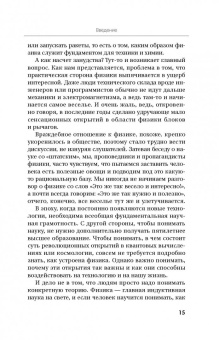 Голдберг, Бломквист: Вселенная. Курс выживания среди черных дыр, временных парадоксов, квантовой неопределенности