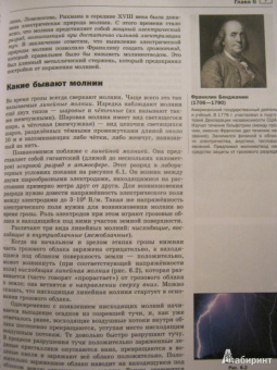 Лев Тарасов: Физика природных явлений. Книга для учащихся