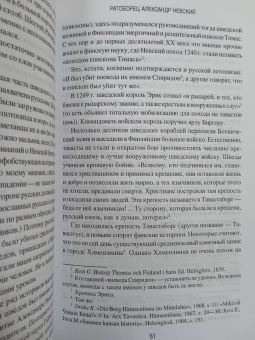 Александр Широкорад: Ратоборец Александр Невский. Мифы и реалии великой судьбы