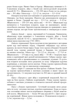 Лебедько, Лозовая, Аржанкова: Птицеводство в фермерских и приусадебных хозяйствах. Учебное пособие для вузов