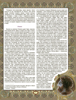 Николай Кун: Легенды и мифы древней Греции