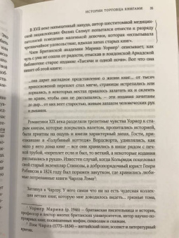 Мартин Лейтем: Истории торговца книгами