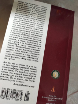 Роберт Рождественский: "Все начинается с любви..."