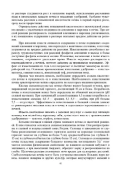 Гаспарян, Трухачев, Сычев: Основы агрономии. Учебник для СПО