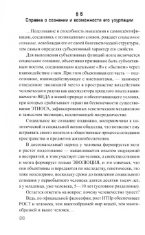 Вячеслав Дробышев: Русская диалектика - национальная идея России