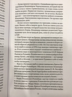 Леонид Млечин: Путин