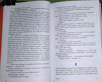 Паскаль Энгман: Огненная земля
