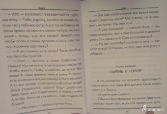 Людмила Петрушевская: Приключения Кузи, или Город Света