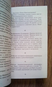Анатолий Мариенгоф: Циники. Бритый человек