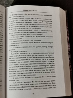 Н. Джемисин: Расколотая земля. Книга 2. Врата Обелиска