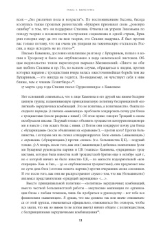 Игал Халфин: Автобиография троцкизма. В поисках искупления. Том 2