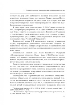 Сергей Шикин: Особенности оснований ответственности директоров корпораций