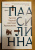 Арто Паасилинна: Тысяча Чертей пастора Хуусконена