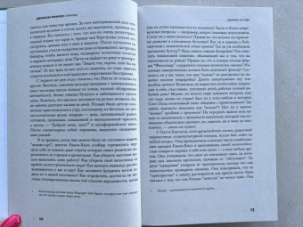 Джонатан Франзен: Свобода