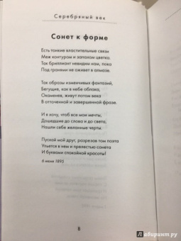 Блок, Бальмонт, Брюсов: Серебряный век