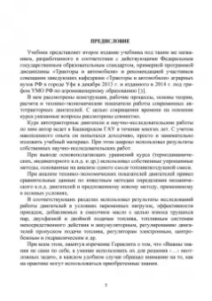 Радик Баширов: Автотракторные двигатели. Конструкция, основы теории и расчета. Учебник для СПО