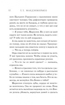 Т.Т. Макдэнжерьюз: Одинокий разбойник
