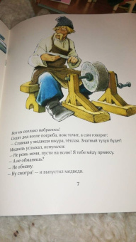 Александр Нечаев: Соломенный бычок - смоляной бочок