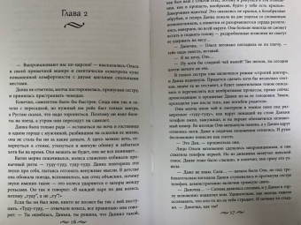 Тала Тоцка: Жестокая свадьба