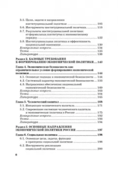 Широв, Авдийский, Альпидовская: Экономическая политика. Учебник