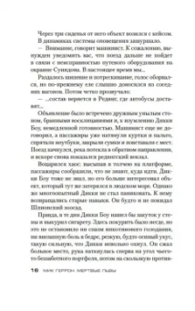 Мик Геррон: Мертвые львы
