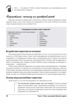 Дэвид Брайзер: Как бросить курить для чайников