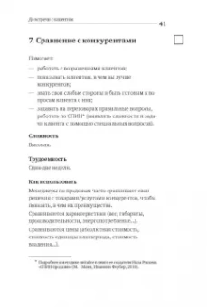 Манн, Турусина, Уколова: Инструменты маркетинга для отдела продаж. "Оружие" для менеджеров по продажам до встречи с клиентами