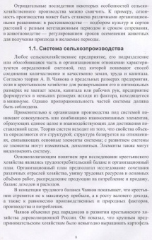 Владимир Долгов: Экономика сельского хозяйства. Учебное пособие для СПО