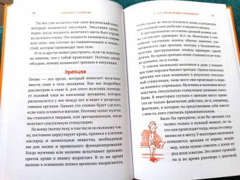 Карен Гравел: Парням о важном. Все, что ты хотел знать о взрослении, изменениях тела, отношениях и многом другом
