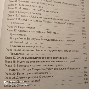 Коробешко, Рыбакова: Ген высоты 2.0. Женский взгляд. Биография первой российской альпинистки