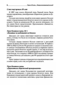 Роберт Кийосаки: Богатый папа, бедный папа
