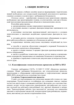 Пачурин, Филиппов, Курагина: Производственная безопасность. Учебное пособие