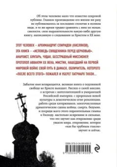 Спиридон Архимандрит: Исповедь священника перед Церковью