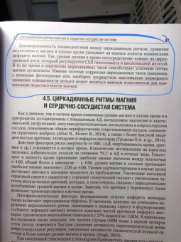 Громова, Торшин: Магний и "болезни цивилизации". Практическое руководство