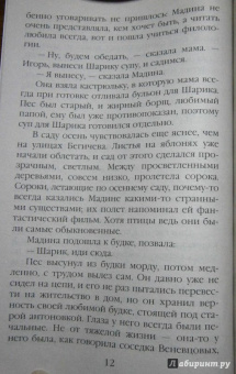 Берсенева Анна (Сотникова Татьяна Александровна): Женщина из шелкового мира