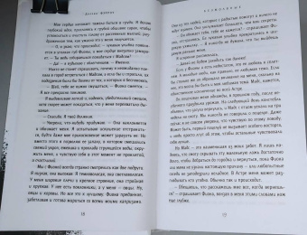 Дилан Фэрроу: Безмолвные