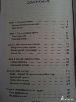 Дмитрий Медведев: Диана. Одинокая принцесса. История любви