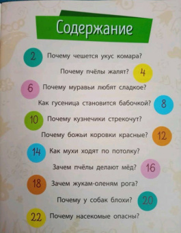 Анна Булгакова: Насекомые